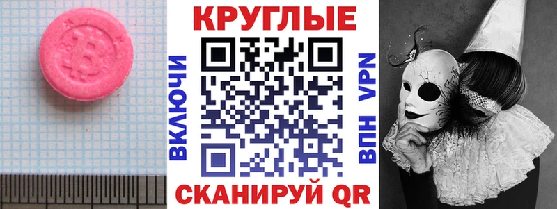 Ecstasy круглые  Купить закладки  Анапа 